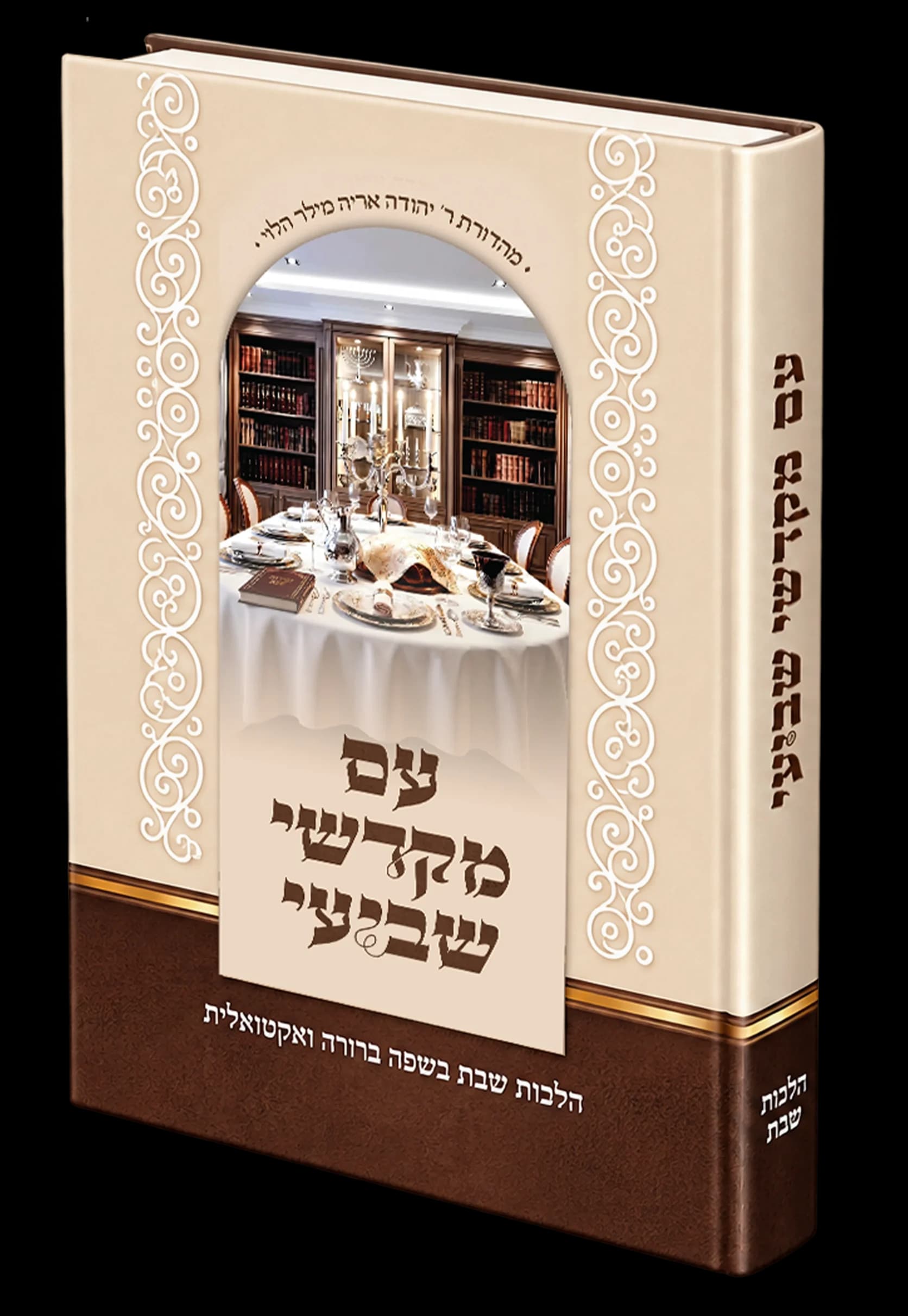 הספר עם מקדשי שביעי